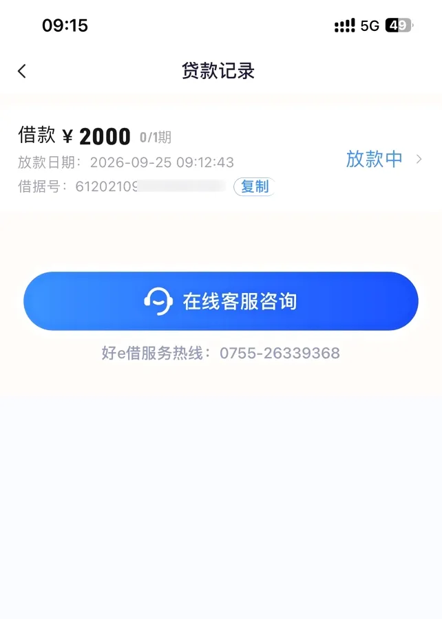 好e借2000元成功获批待还款,多平台全拒后独苗下款,身份证不符合怎么回事 好e借2000元成功获批待还款,多平台全拒后独苗下款,身份证不符合怎么回事