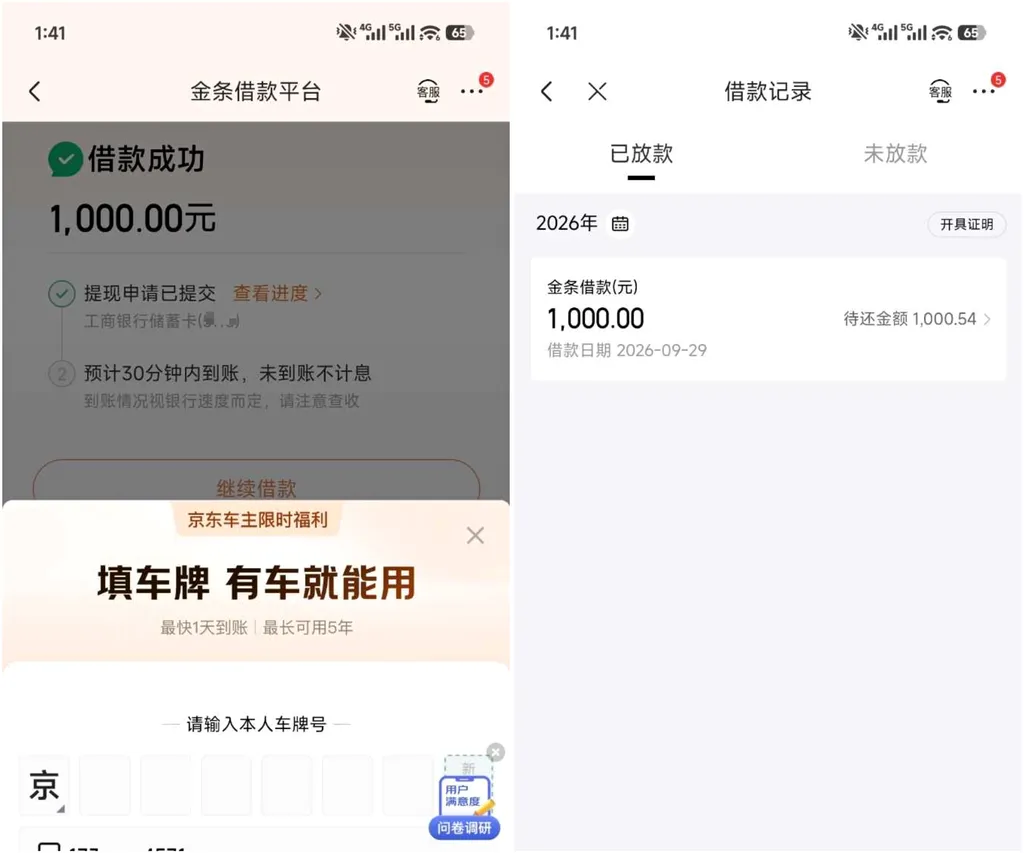 京东金条注销重开秒下1000元,注销了还能再开通吗实测,此前500额度被套路 京东金条注销重开秒下1000元,注销了还能再开通吗实测,此前500额度被套路