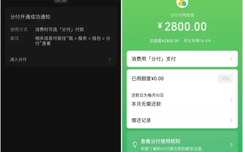 苹果商店卡微信分付怎么开通？万年没入口终出2800额度，年化利率14.4%
