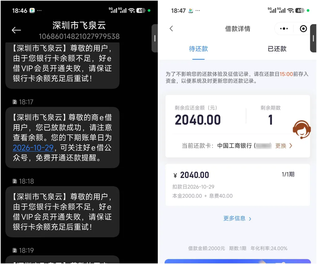 好e借复借2000元成功放款,已取消VIP会员无扣费,年化利率24%算高吗 好e借复借2000元成功放款,已取消VIP会员无扣费,年化利率24%算高吗