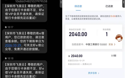 好e借复借2000元成功放款，已取消VIP会员无扣费，年化利率24%算高吗