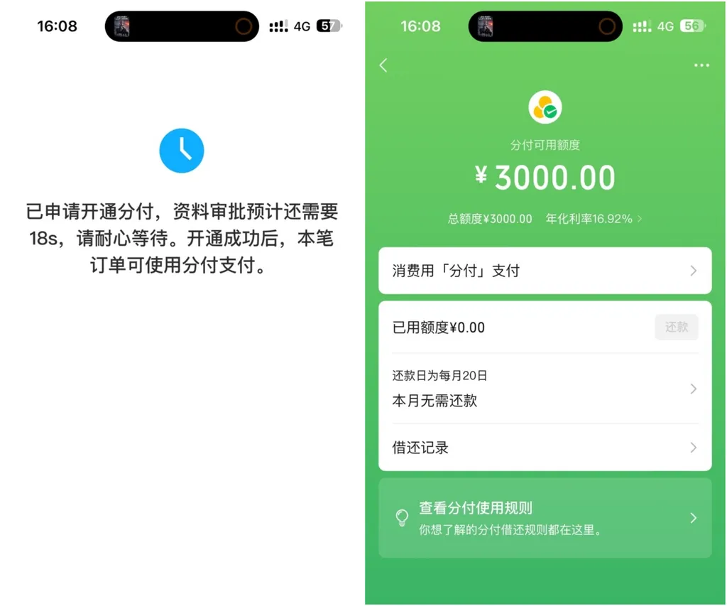 苹果商城微信分付怎么开通？卡半个月终出3000额度，年化利率16.92%