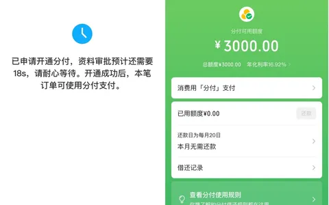 苹果商城微信分付怎么开通？卡半个月终出3000额度，年化利率16.92%