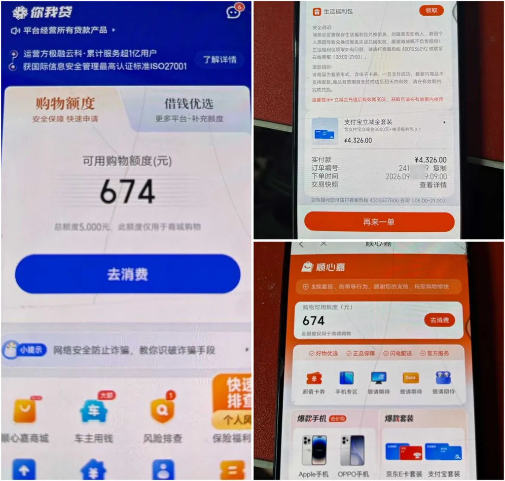 你我贷顺心嘉商城5000购物额度实测,4326元套装含3000支付宝立减金,怎么用和退款规则说清楚 你我贷顺心嘉商城5000购物额度实测,4326元套装含3000支付宝立减金,怎么用和退款规则说清楚