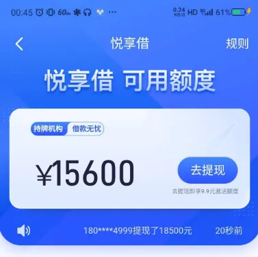 悦享借花 9.9 元就能激活一万五额度?付了激活费就肯定能提现成功吗 悦享借花 9.9 元就能激活一万五额度?付了激活费就肯定能提现成功吗