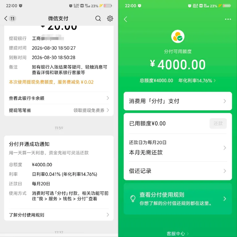 微信分付有入口屡申屡败,苹果官网购物触发开通,4000 元额度年化 14.76% 实测参考 微信分付有入口屡申屡败,苹果官网购物触发开通,4000 元额度年化 14.76% 实测参考