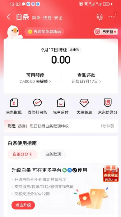 京东白条小米有品购物触发开通,800 元商品支付激活 2400 元额度,附带取现特权实测参考 京东白条小米有品购物触发开通,800 元商品支付激活 2400 元额度,附带取现特权实测参考