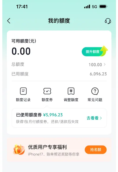 抖音月付付款场景触发开通,100 元基础额度叠加额度券,iPhone17 订单 12 期免息实测参考 抖音月付付款场景触发开通,100 元基础额度叠加额度券,iPhone17 订单 12 期免息实测参考