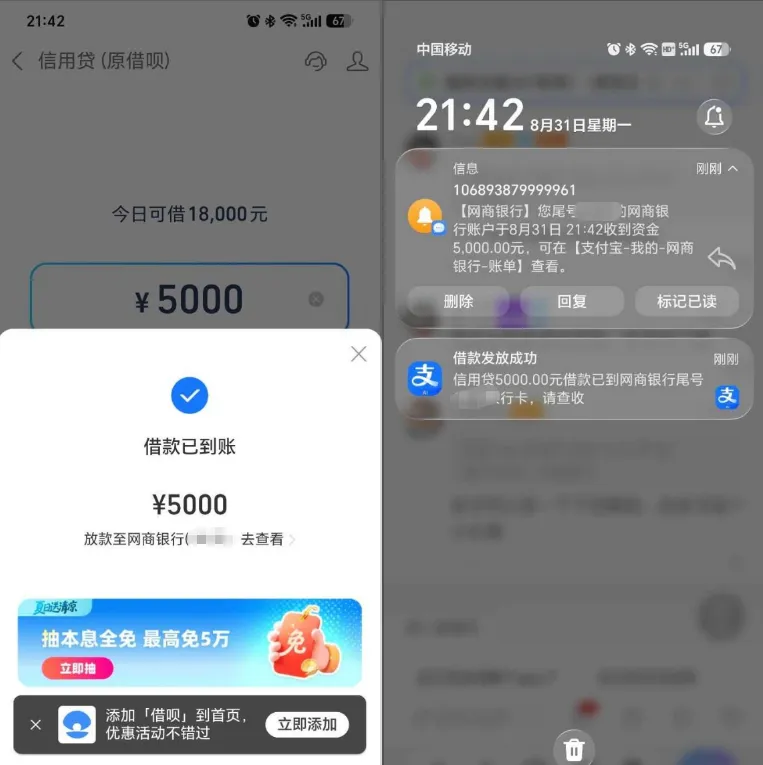 信用贷 (原借呗) 18000 元授信可用，5000 元借款秒到账，网商银行放款稳定实测参考