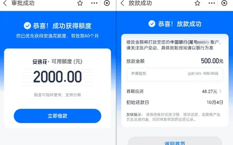 安逸花 2000 元循环额度获批，申请 1500 元仅放款 500 元，征信查询多也有通过机会实测参考