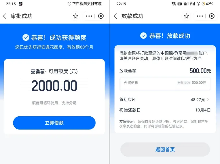 安逸花 2000 元循环额度获批,申请 1500 元仅放款 500 元,征信查询多也有通过机会实测参考 安逸花 2000 元循环额度获批,申请 1500 元仅放款 500 元,征信查询多也有通过机会实测参考