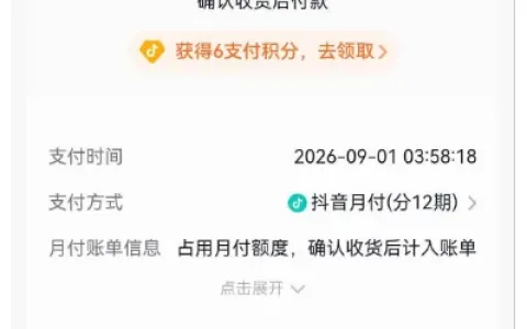 抖音月付 1000 元额度购机可用，iPhone17ProMax 分 12 期支付，确认收货后计入账单实测参考