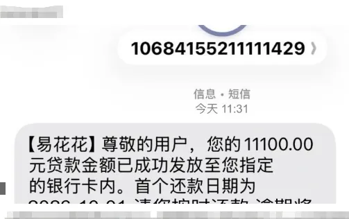 易花花长期无额度成功放款 11000 元，开通会员即可走快速通道，大额授信实测参考