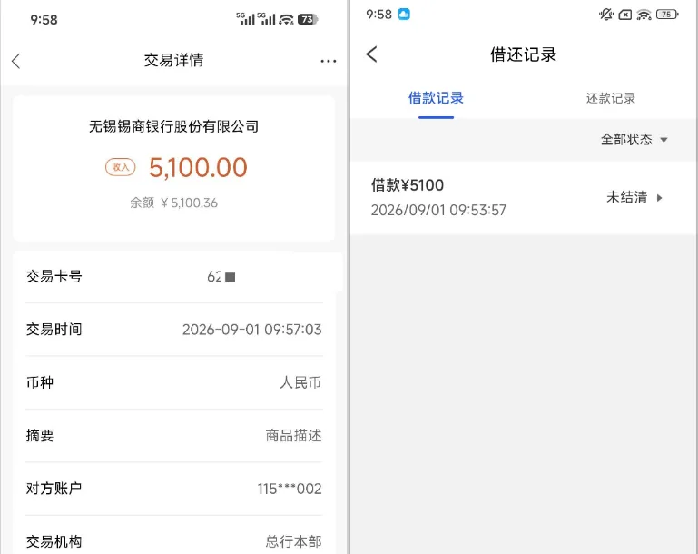 易花花 5100 元借款 10 分钟到账，无锡锡商银行出资，强制会员包可拦截实测参考