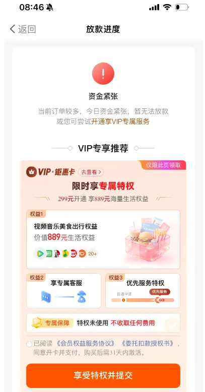微博钱包提示今日资金紧张暂不放款?开通 299 元 VIP 钜惠卡就肯定能下款吗 微博钱包提示今日资金紧张暂不放款?开通 299 元 VIP 钜惠卡就肯定能下款吗