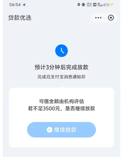 支付宝借呗跳出长银消金畅开花稳不稳?显示额度评估中就一定能放款吗 支付宝借呗跳出长银消金畅开花稳不稳?显示额度评估中就一定能放款吗