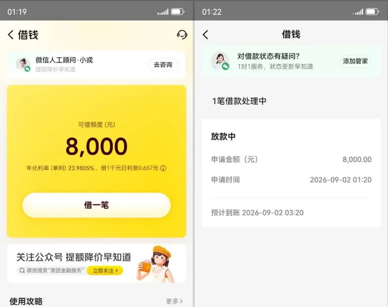 美团借钱口子评测:随手一点出了 8000 额度,放款中到底稳不稳? 美团借钱口子评测:随手一点出了 8000 额度,放款中到底稳不稳?
