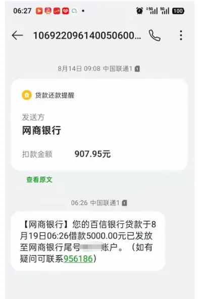 百信银行出资放款 5000 元顺利到账,宁愿走信贷平台周转,也不向亲友开口欠人情实测参考 百信银行出资放款 5000 元顺利到账,宁愿走信贷平台周转,也不向亲友开口欠人情实测参考