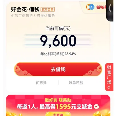 中信百信好会花有 9600 额度却提示暂不支持借款?这就是综合评估没通过吗 中信百信好会花有 9600 额度却提示暂不支持借款?这就是综合评估没通过吗