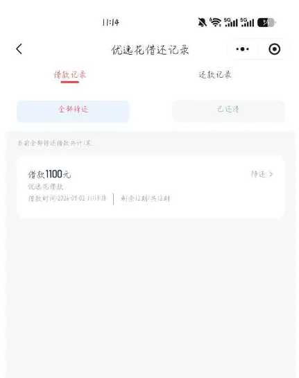 优逸花微信小程序出 4400 元授信,实际放款 1100 元分 12 期,小额入口申请实测参考 优逸花微信小程序出 4400 元授信,实际放款 1100 元分 12 期,小额入口申请实测参考