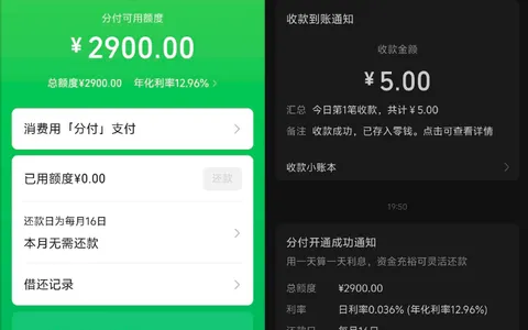 微信分付长期无入口，苹果官网购物触发开通，2900 元额度年化 12.96% 实测参考