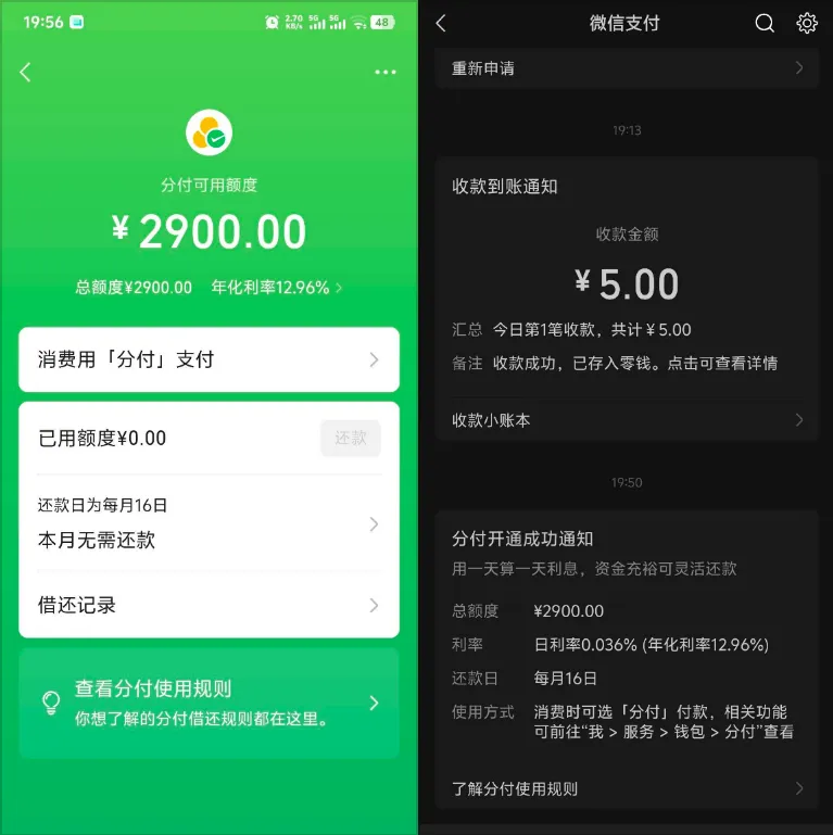 微信分付长期无入口,苹果官网购物触发开通,2900 元额度年化 12.96% 实测参考 微信分付长期无入口,苹果官网购物触发开通,2900 元额度年化 12.96% 实测参考