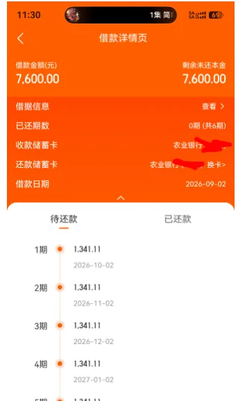 小花钱包 7600 元借款顺利放款,会员费 332 元分 6 期还款,中原消费金融出资实测参考 小花钱包 7600 元借款顺利放款,会员费 332 元分 6 期还款,中原消费金融出资实测参考