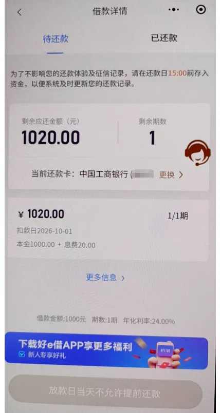 好 e 借小程序 1000 元借款一小时到账,扣除 210 元会员费,单期还款年化 24% 实测参考 好 e 借小程序 1000 元借款一小时到账,扣除 210 元会员费,单期还款年化 24% 实测参考