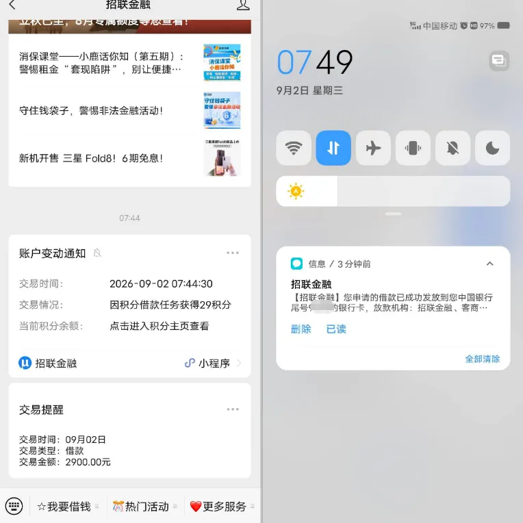 招联金融日常点击申请终获批,2900 元借款顺利到账,持牌消费金融额度动态评估实测参考 招联金融日常点击申请终获批,2900 元借款顺利到账,持牌消费金融额度动态评估实测参考