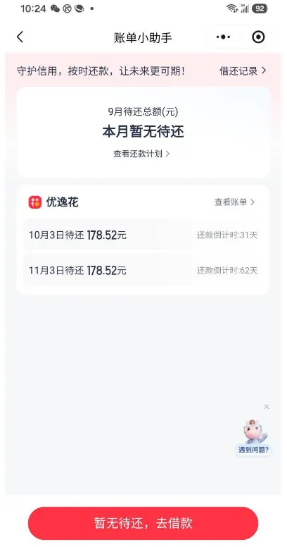 优逸花微信小程序出 4000 元授信,安逸花有额度却借不出,实际放款 1000 元分 6 期实测参考 优逸花微信小程序出 4000 元授信,安逸花有额度却借不出,实际放款 1000 元分 6 期实测参考
