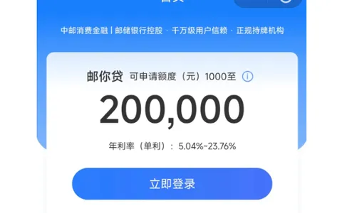 邮储银行邮享贷怎么申请？10 个准入标准看完你就明白自己能不能批