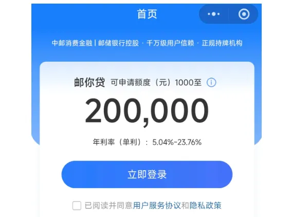 邮储银行邮享贷怎么申请？10 个准入标准看完你就明白自己能不能批