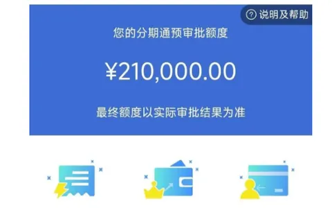 建行分期通怎么申请？预审批额度 21 万亲测能提，这个口子真的香
