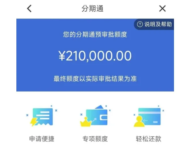 建行分期通怎么申请?预审批额度 21 万亲测能提,这个口子真的香 建行分期通怎么申请?预审批额度 21 万亲测能提,这个口子真的香