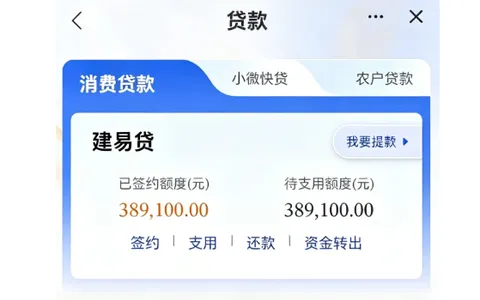 建行建易贷与农行网捷贷怎么选，额度利率准入规则全对比，附银行内部审批要点参考