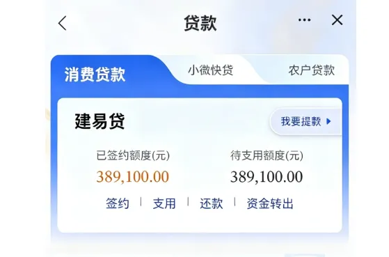 建行建易贷与农行网捷贷怎么选，额度利率准入规则全对比，附银行内部审批要点参考