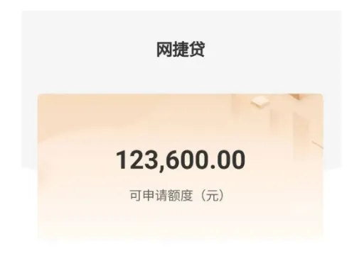 建行建易贷与农行网捷贷怎么选，额度利率准入规则全对比，附银行内部审批要点参考