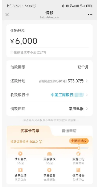 小花钱包 6000 元借款不下款会扣优享卡费吗？反申请扣费是真的吗
