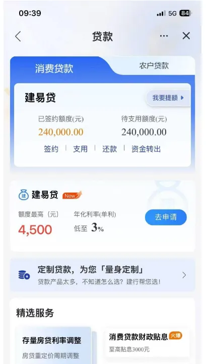 建行建易贷 240000 元成功获批,多家银行申请被拒后通过,单位资质加持公积金达标实测参考 建行建易贷 240000 元成功获批,多家银行申请被拒后通过,单位资质加持公积金达标实测参考