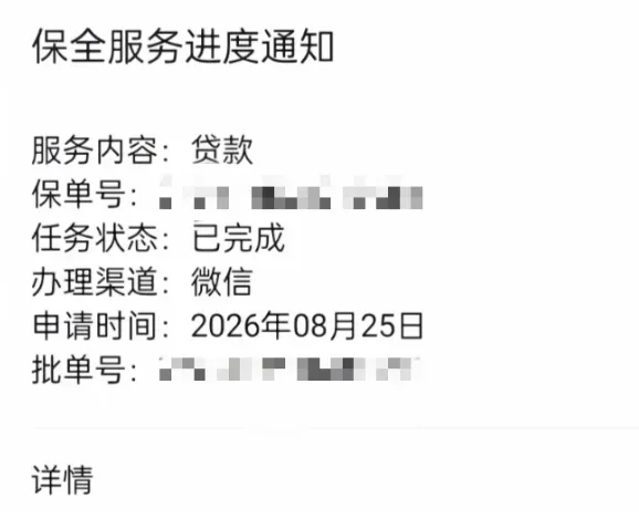 太平洋保单贷 8000 元借款顺利获批,微信平台线上办理,小额应急快速放款实测参考 太平洋保单贷 8000 元借款顺利获批,微信平台线上办理,小额应急快速放款实测参考