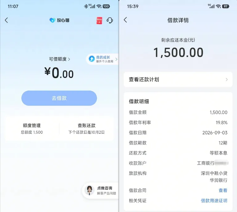 抖音放心借 1500 元借款顺利到账,12 期等额本息还款,持牌金融机构联合出资实测参考 抖音放心借 1500 元借款顺利到账,12 期等额本息还款,持牌金融机构联合出资实测参考