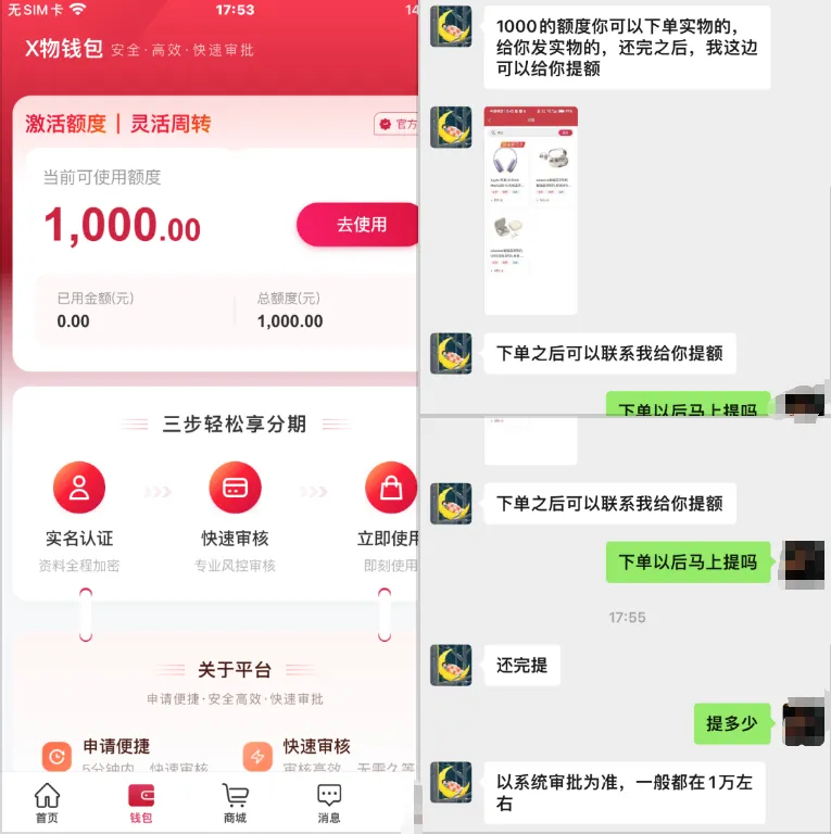 X 物钱包初始额度仅 1000 元，实物分期模式，客服承诺还完提额至 1 万靠谱吗