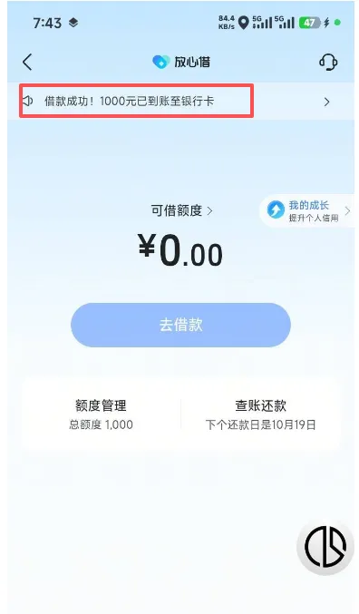 放心借三个月冷冻期结束顺利下款 1000 元，小额申请秒到账，风控周期后复借实测参考