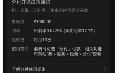 易捷加油小程序触发分付开通，1000 元额度成功获批，支付分 586 有逾期也能通过实测参考