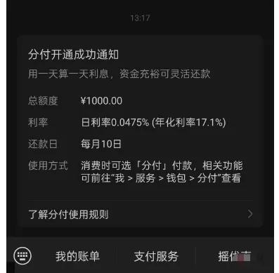 易捷加油小程序触发分付开通,1000 元额度成功获批,支付分 586 有逾期也能通过实测参考 易捷加油小程序触发分付开通,1000 元额度成功获批,支付分 586 有逾期也能通过实测参考