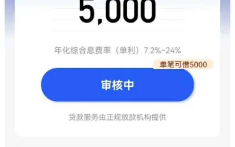 易花花显示 5000 元预授信额度，填完资料进入审核，不买会员能顺利放款吗