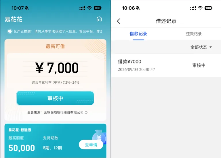 易花花出 7000 元预授信额度，电话审核要求购买担保费，未付费后申请停滞实测参考