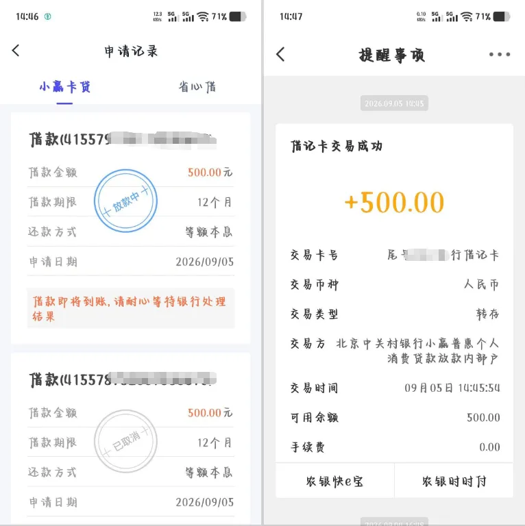 小赢卡贷申请 5000 元实际仅到账 500 元，北京中关村银行出资，12 期等额本息降额放款实测参考