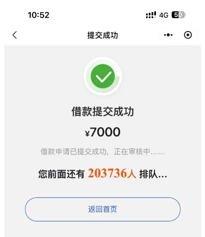 易花花提交借款申请显示二十多万人排队？开通专属通道就能加快审核必下款吗