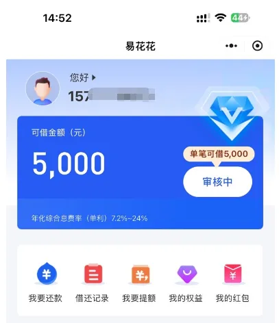 易花花 5000 额度审核中要付 68.9 元解锁风险?买专属通道就一定能下款吗 易花花 5000 额度审核中要付 68.9 元解锁风险?买专属通道就一定能下款吗